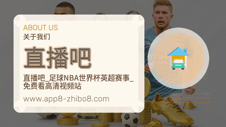 直播吧